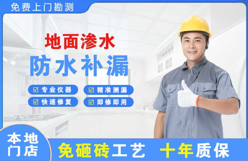 佳木斯地面渗水维修