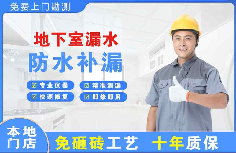 佳木斯地下室漏水维修